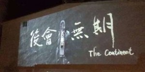青年旅社经营能否带来可观收益？你真的了解吗？