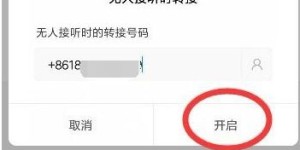 如何正确拨打转接电话？转接电话操作步骤详解