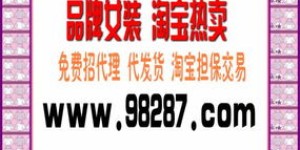 如何合理设定服装店代理费？衣服代理QQ招募中，怎样的代理费用更吸引人？