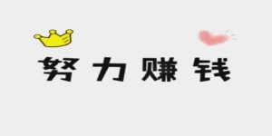 玩游戏真的能赚钱吗？揭秘背后的赚钱真相