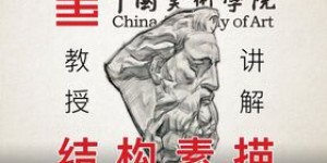 美术美院教授如何兼顾艺术与副业？