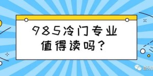 兼职冷门行业真的容易上手吗？值得一试吗？