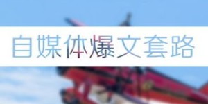 如何通过图片创作实现盈利？你真的了解这个赚钱途径吗？