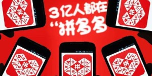 咸鱼帮拼多多助力功能为何突然消失？背后原因令人疑惑