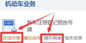 哪些网站提供汽车自助选号服务？探索最佳选号平台一览