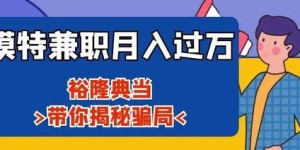 兼职也能月入过万？揭秘大兼职工的高薪秘诀