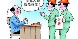 兼职员工遇到欠薪问题，该如何有效追讨工资？