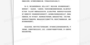 面对挫折，你将如何应对与评述？