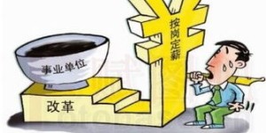 编制内工作后，能否合法开展副业增加收入？