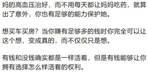 为何自己努力赚钱才是最佳选择？