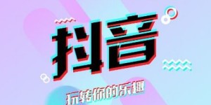 哪些网站提供抖音自助点赞服务？探索高效增加点赞的优质平台