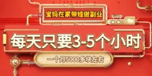 宝妈如何通过直播副业实现赚钱？方法在这里！