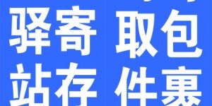 超市副业为何青睐菜鸟驿站？背后有何玄机？