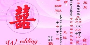 如何撰写邀请领导的结婚请帖？实用模板指南