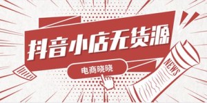 如何找到正规副业实现无货源盈利？