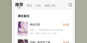 番茄小说真的免费阅读吗？是否隐藏收费陷阱？