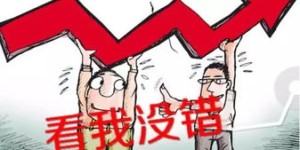 为何他人股市获利颇丰，自己却颗粒无收？