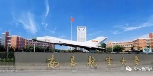南昌航空大学口碑如何？网民真实评价揭秘其优劣