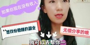 郑州小姑娘如何兼顾主业与副业？成功秘诀在哪里？