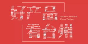 台州特产在微商界如此火爆，究竟藏着哪些独家秘籍？