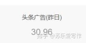 今日头条的赚钱功能为何突然消失？原因何在？