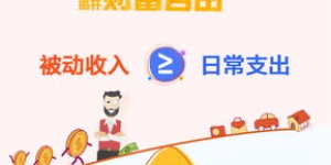 究竟哪些途径能让我们实现真正的财富积累？