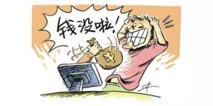 你听说过这些最新犯罪获利手段吗？小心别中招！