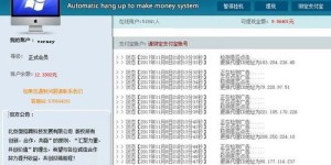 如何利用微任务挂机软件轻松赚钱？是真的吗？