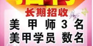 哪些是鄞州地区提供美甲自助招聘服务的优质网站？
