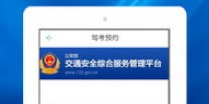 哪些软件是自助驾考平台的首选工具？带你探索最佳选项！