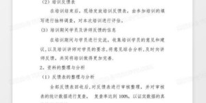 如何撰写教育效果评估报告？1530模式下的教育效果撰写技巧解析