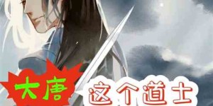 杨林身兼法医与道士，他的小说世界究竟藏着怎样的奇遇？