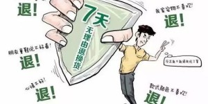 微商经营中，顾客购买的产品能否享受退货服务？