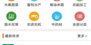 惠农网使用体验如何？是否真的方便实用？