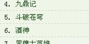 哪些小说类型最受欢迎，能带来丰厚收益？
