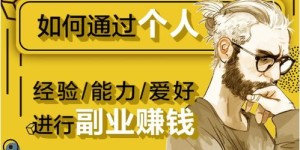 男生在成都如何找到合适的副业？推荐攻略指南