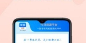 货源中国平台信誉如何？是否真的值得信赖与选择？