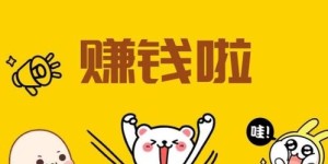 为什么总觉得挣钱不易，难道赚钱真的这么难吗？