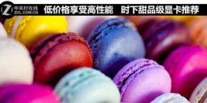 马卡龙奶茶售价几何？一杯多少钱让你尝鲜？