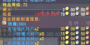 2024年附魔师如何实现高收入？