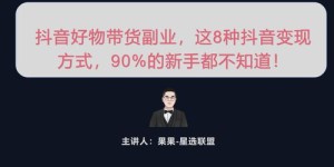 如何在抖音副业中写出吸引人的带货文案，实现高效变现？
