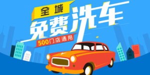 哪些自助洗车平台最实惠？这里有一份精选推荐等你查看！