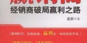 光明噜渴经销商如何实现盈利？赚钱秘诀大公开