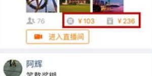 哪个大主播最能吸金？揭秘直播圈的高收入秘密