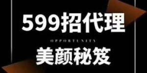 美颜秘笈微商如何实现销量翻番？这份宣传单或许能告诉你答案？