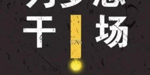 零启动资金如何开启创业赚钱之路？