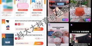 如何在抖音主页开启赚钱小副业？