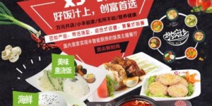 中式简餐加盟能否盈利？知乎网友真实经验分享