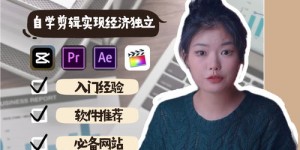 如何通过兼职手机副业剪辑视频实现收入增长？