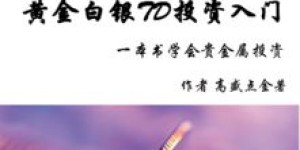 白银TD投资真的能赚钱吗？如何把握盈利机会？